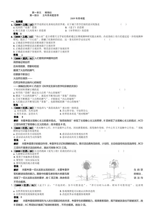 五年高考三年联考题库：哲学常识1   唯物论