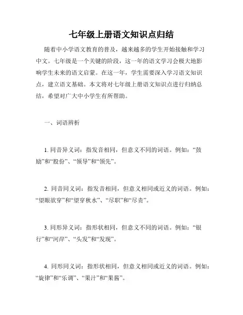 七年级上册语文知识点归结