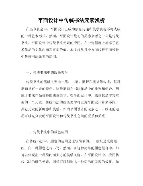 平面设计中传统书法元素浅析