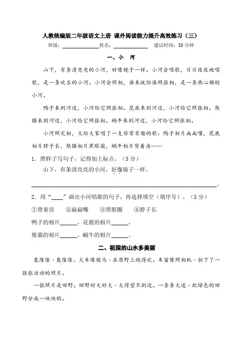 部编版二年级语文上册 课外阅读能力提升高效练习(三)(含答案及解析)