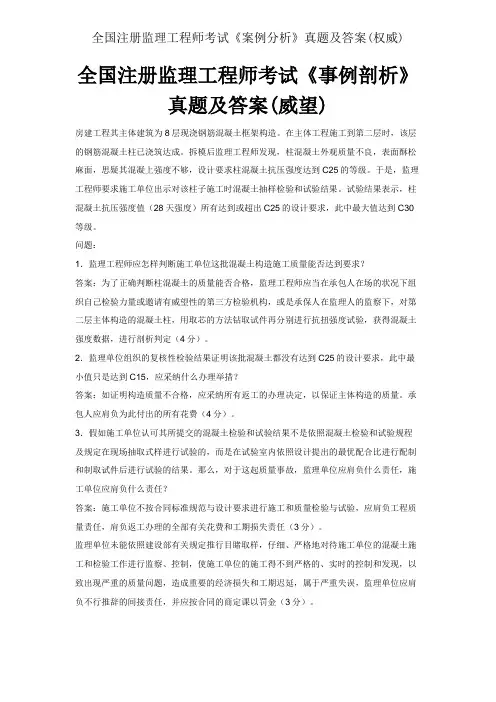 全国注册监理工程师考试《案例分析》真题及答案(权威)
