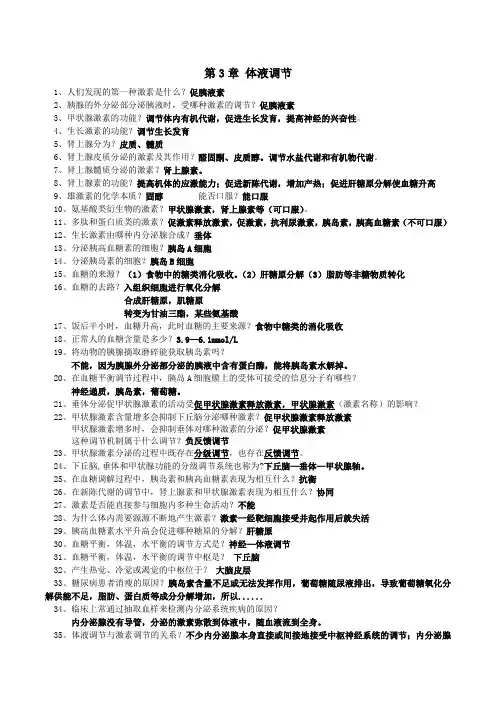 高三生物第3章  体液调节(含答案)