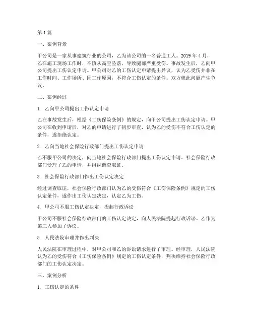 工伤法律案例及案例分析(3篇)