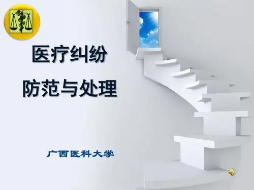 第三章 医患双方权利与义务