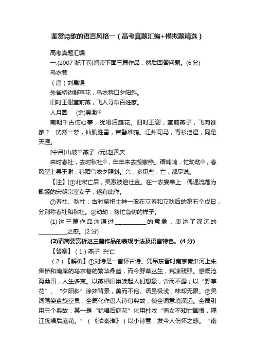 鉴赏诗歌的语言风格一（高考真题汇编+模拟题精选）