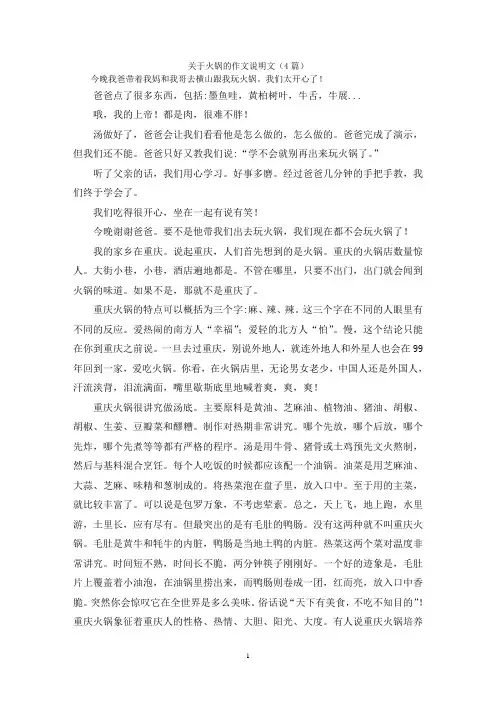 关于火锅的作文说明文(4篇)