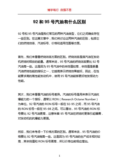 92和95号汽油有什么区别