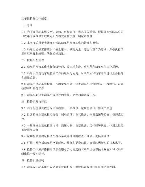 动车组检修工作制度
