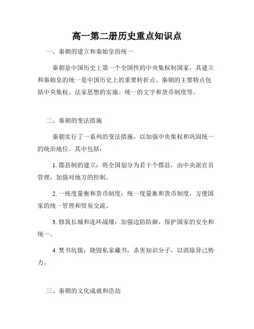 高一第二册历史重点知识点