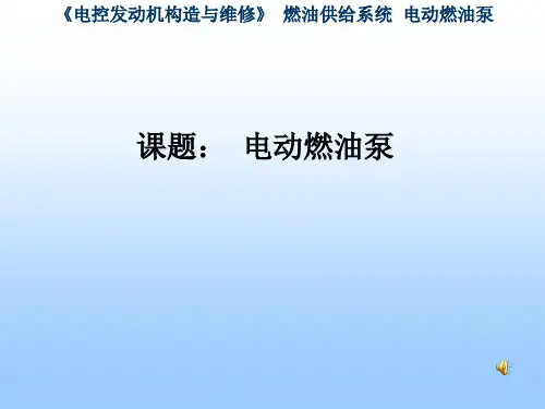 电动燃油泵