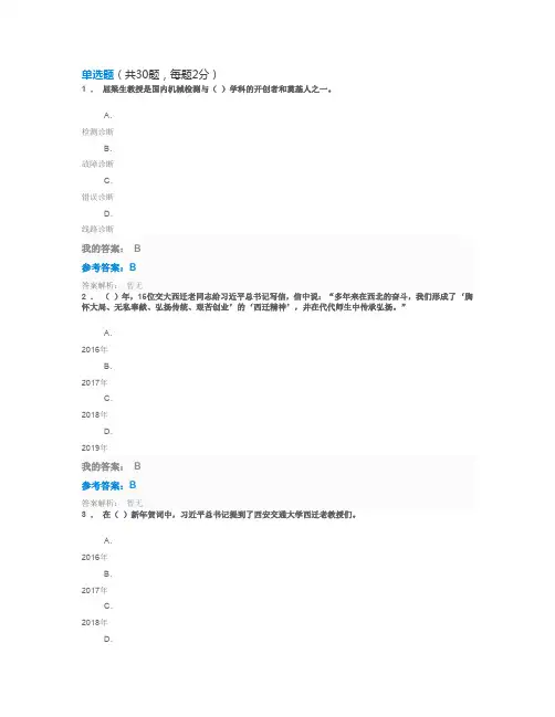 2019继续教育-弘扬爱国奋斗精神