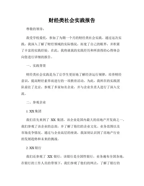 财经类社会实践报告
