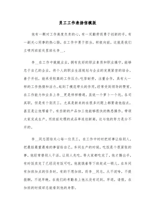 员工工作表扬信模版（四篇）