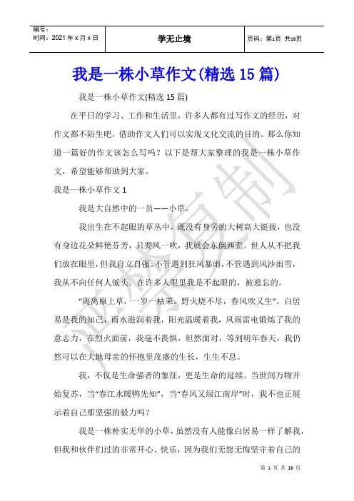 我是一株小草作文(15篇)