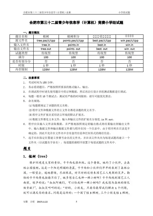 2015合肥市信息学真题