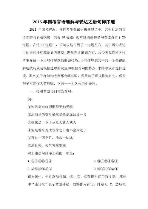 2015 国考言语理解与表达之语句排序题