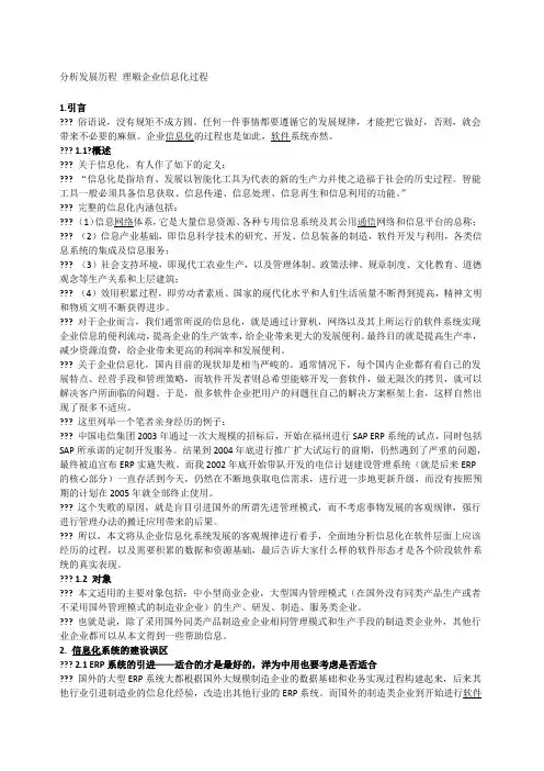 分析发展历程理顺企业信息化过程