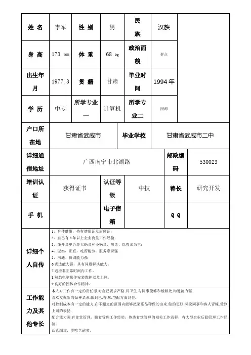 厨师个人简历表
