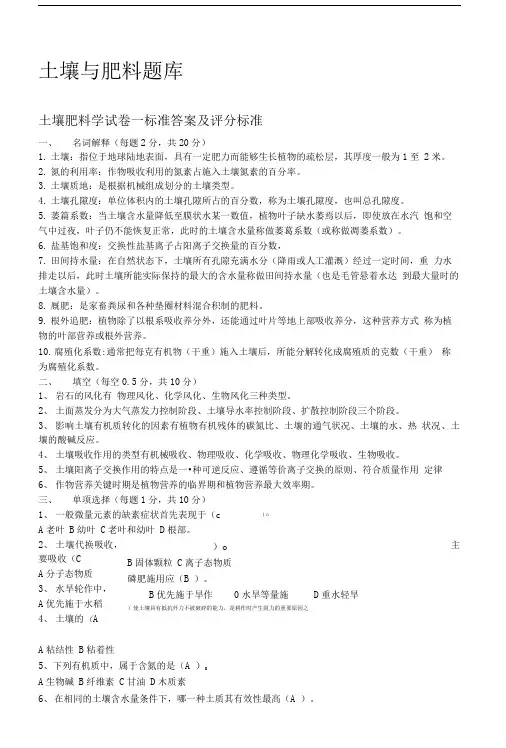 土壤与肥料题库.doc
