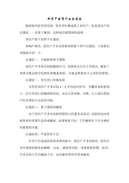 育儿知识：剖宫产会有什么后遗症