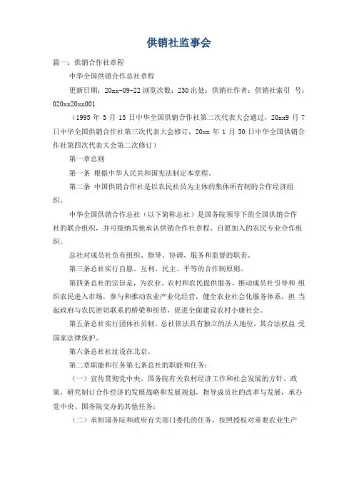供销社监事会