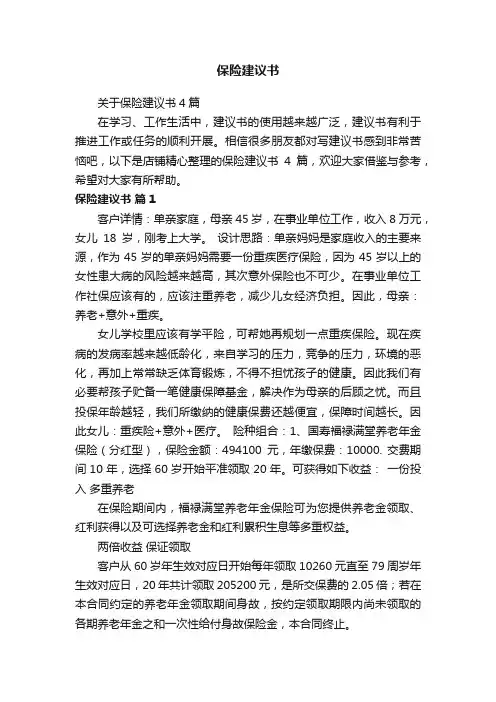 保险建议书