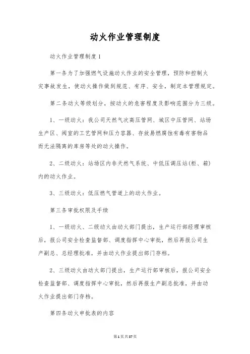 动火作业管理制度 