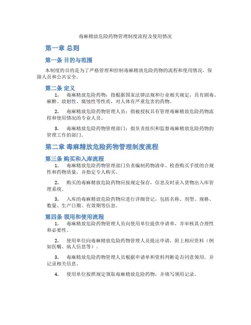 毒麻精放危险药物管理制度流程及使用情况