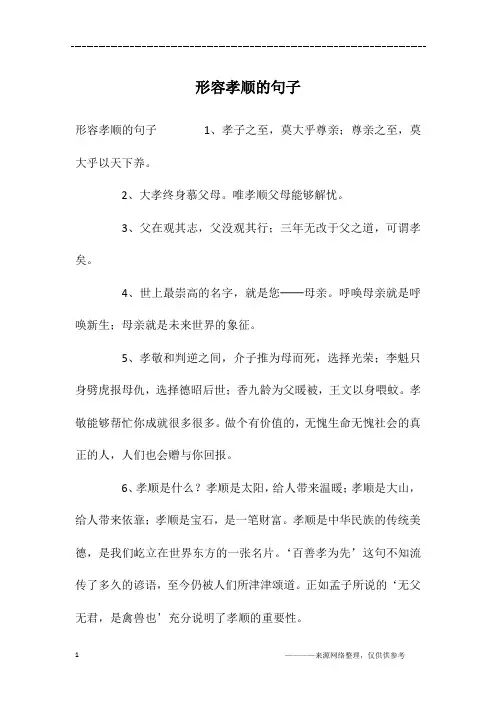 形容孝顺的句子