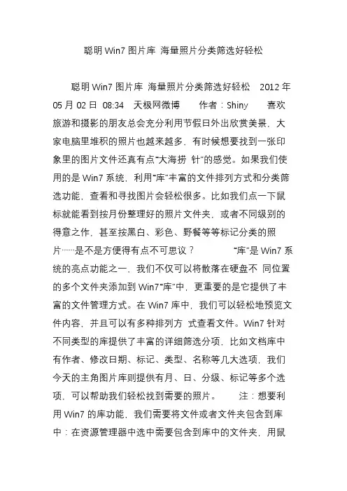 聪明Win7图片库 海量照片分类筛选好轻松