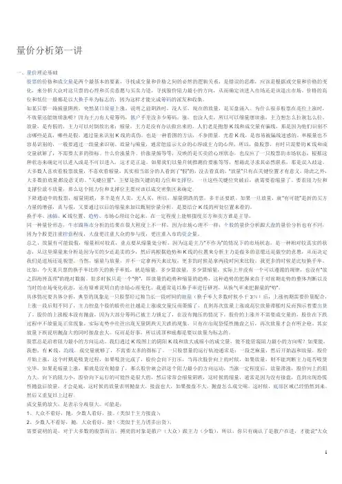 股票的量价分析