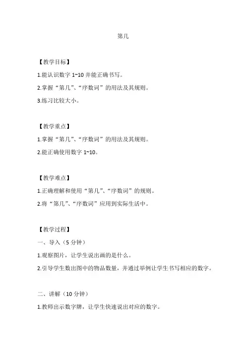 人教版一年级数学上册《第几》教案及反思