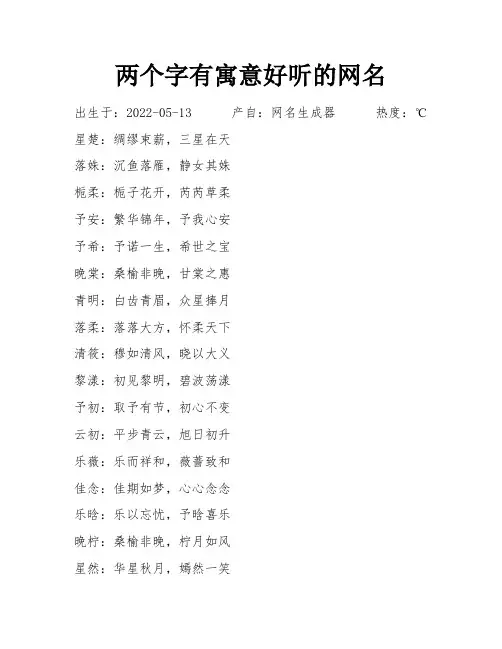 两个字有寓意好听的网名