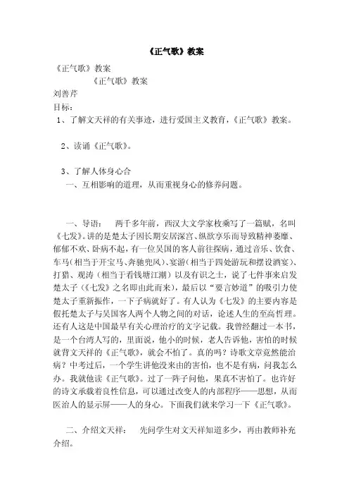 《正气歌》教案（范本）