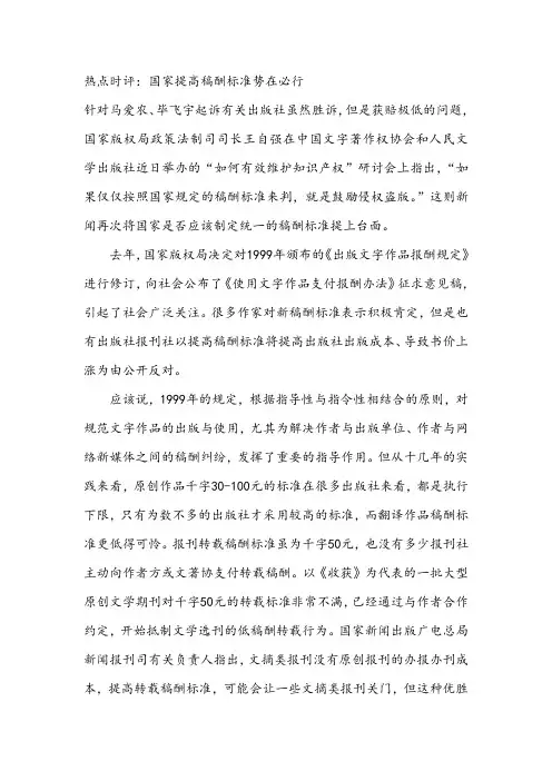 热点时评：国家提高稿酬标准势在必行