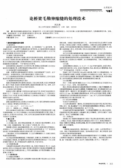 论桥梁毛勒伸缩缝的处理技术