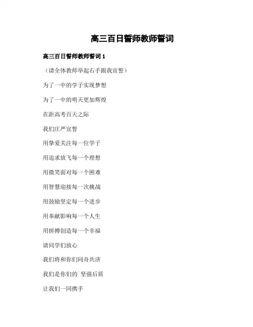 高三百日誓师教师誓词