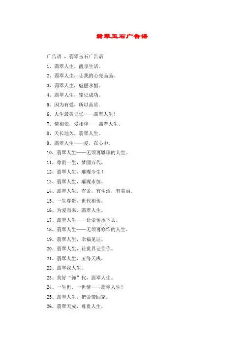 翡翠玉石广告语