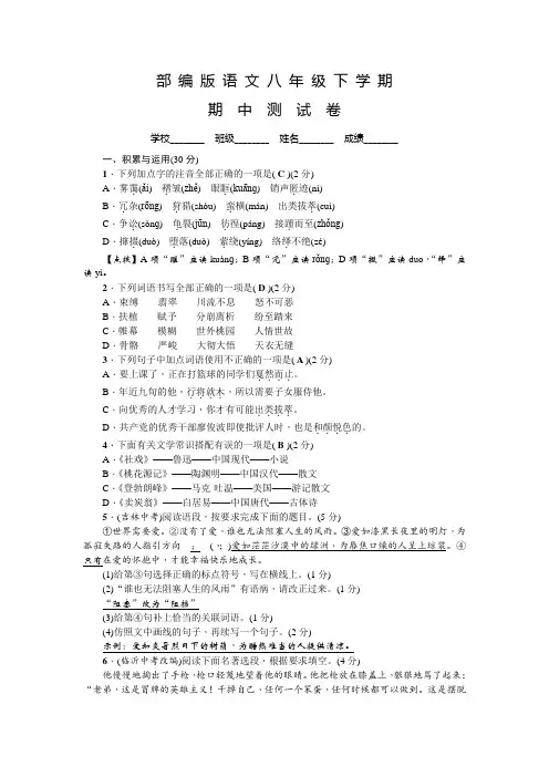 部编版语文八年级下册《期中考试题》含答案
