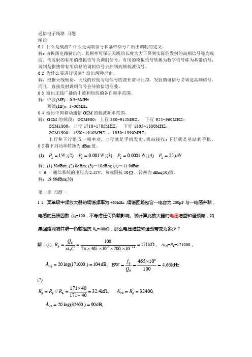 通信电子线路 习题1-2