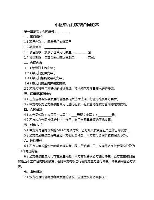 小区单元门安装合同范本