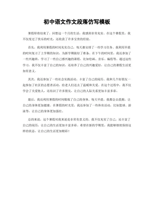 初中语文作文段落仿写模板