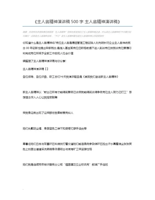 主人翁精神演讲稿500字 主人翁精神演讲稿