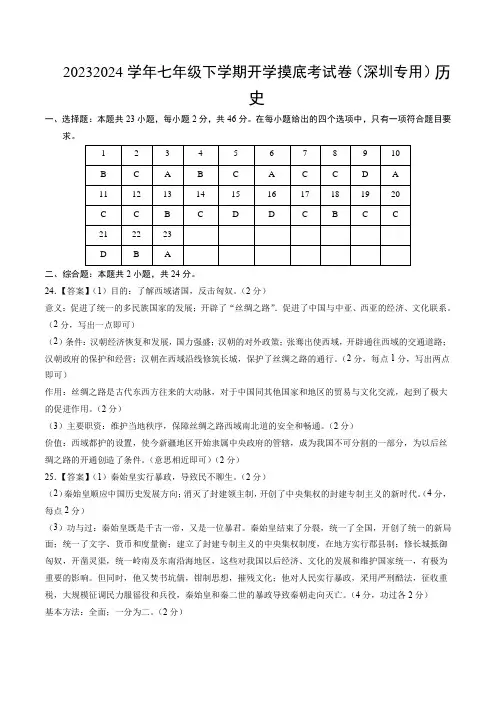 七年级历史开学摸底考(深圳专用)(答案及评分标准)