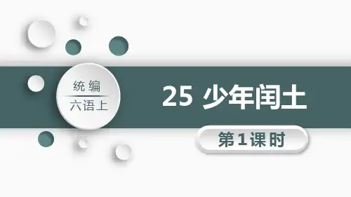 《少年闰土》PPT教学课件(第1课时)