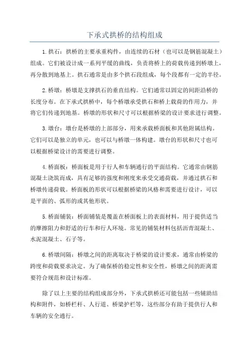 下承式拱桥的结构组成