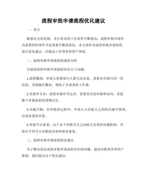 流程审批申请流程优化建议