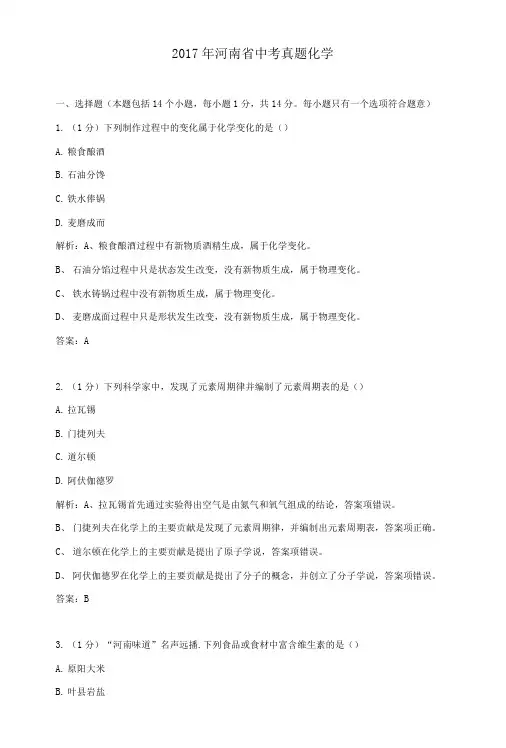 2017年河南省中考真题化学及中考答案.doc