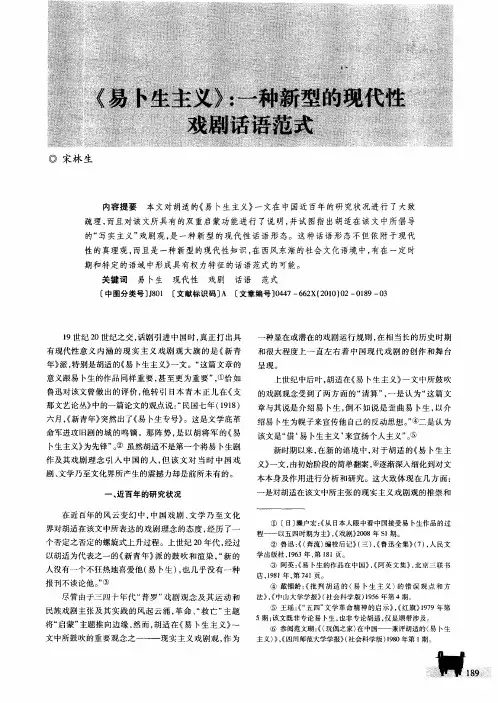 《易卜生主义》：一种新型的现代性戏剧话语范式