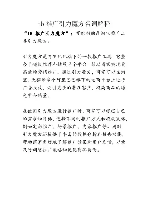 tb推广引力魔方名词解释